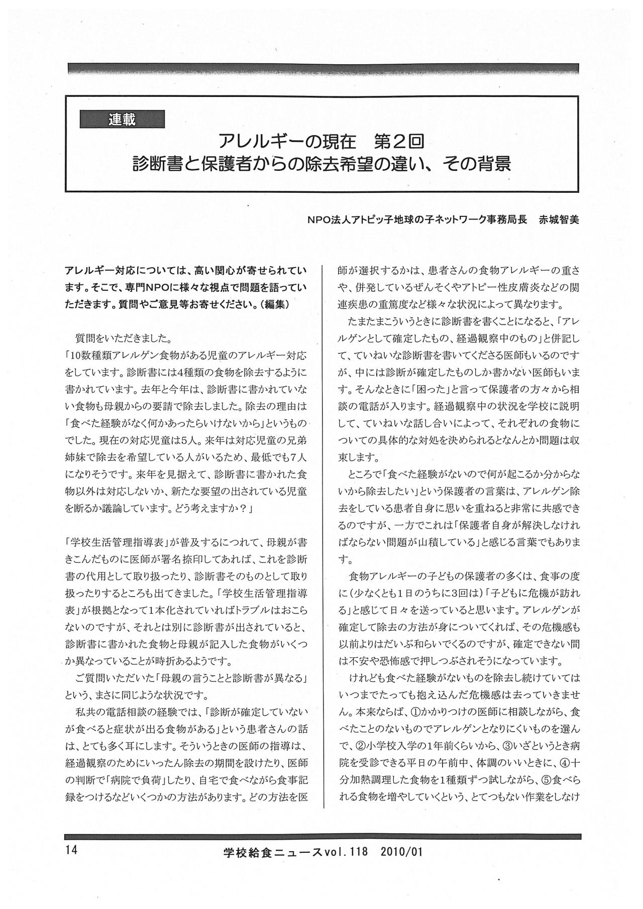 アレルギーの現在 診断書と保護者からの除去希望の違い その違い Npo法人アトピッ子地球の子ネットワーク