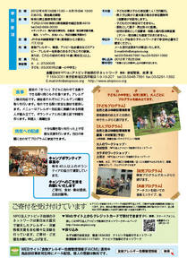 夏休み環境教育キャンプ2012チラシ裏.jpg