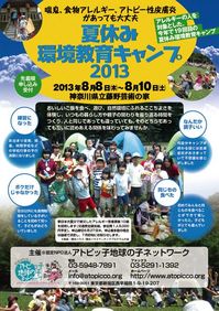 flyer_camp2013_オモテ_.jpg