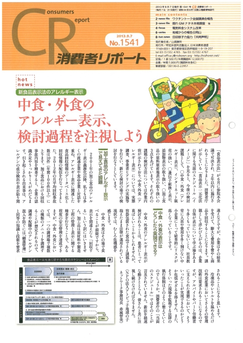 消費者リポート1541号2013年09月07日表紙.jpg