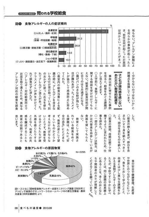 食べ物通信201309給食死亡事故後の学校の対応02.jpg