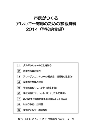 市民がつくる参考資料.pdf