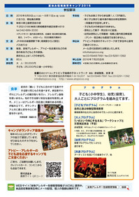 atopicco_camp2016_ウラ.jpg