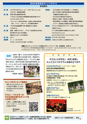 atopicco_camp2016_ウラ.jpg