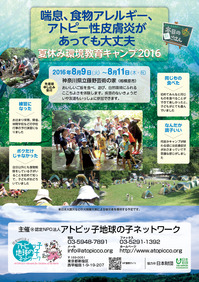 atopicco_camp2016_オモテ.jpg