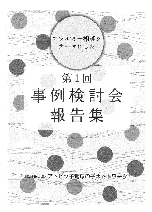 第一回事例検討会_報告表紙.jpg