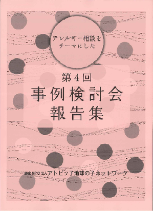 第4回事例検討会表紙画像3.pngのサムネイル画像