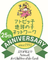 25周年ロゴ画像2.pngのサムネイル画像