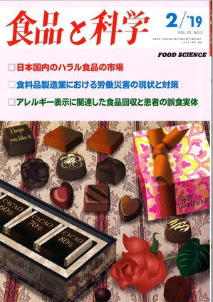 食品と科学2019年2月号.jpg