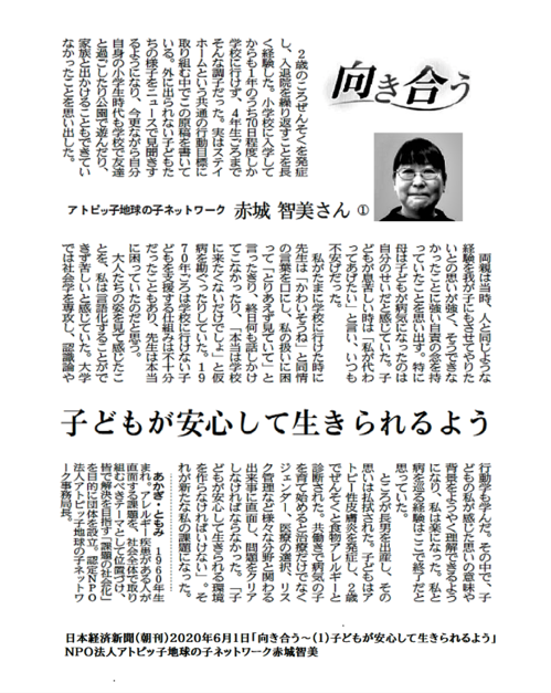 日本経済新聞コラム「向き合う(1)」20200601.png