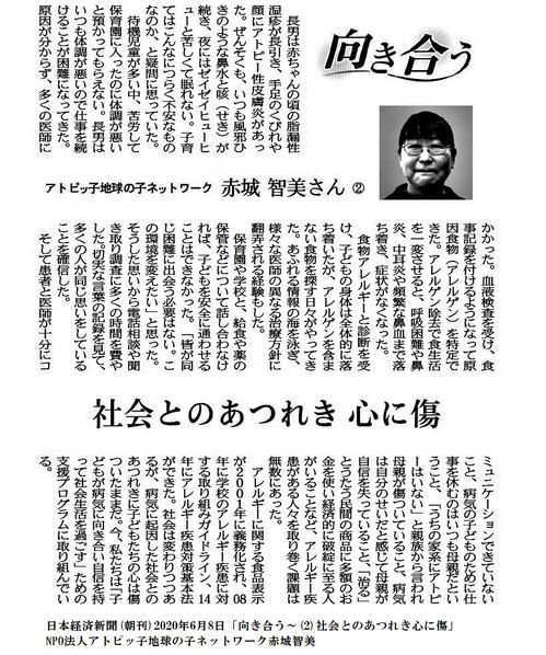 20200608日本経済新聞「向き合う第2回」.jpg