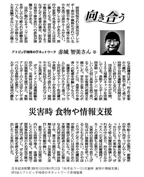 20200622日本経済新聞「向き合う第3回」.jpg
