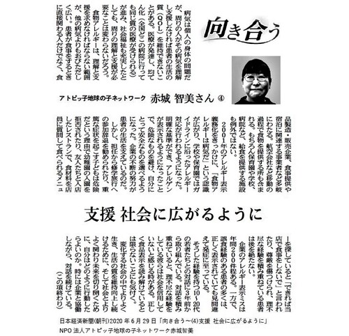 20200629日本経済新聞「向き合う第4回」jpg