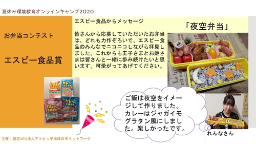 お弁当コンテスト・エスビー食品賞_page-0001.jpg