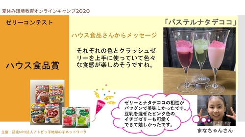 ゼリーコンテスト・ハウス食品賞_page-0001.jpg