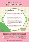 共同食品カタログ2020.jpgのサムネイル画像