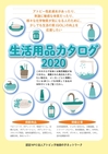 生活カタログ2020.jpgのサムネイル画像