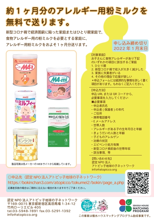 sekisui_milk&food_0.2_page-0002.jpg