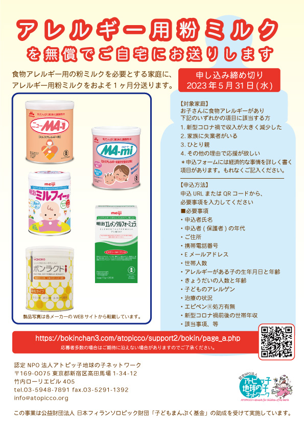 https://www.atopicco.org/data/manpuku_milk.jpg