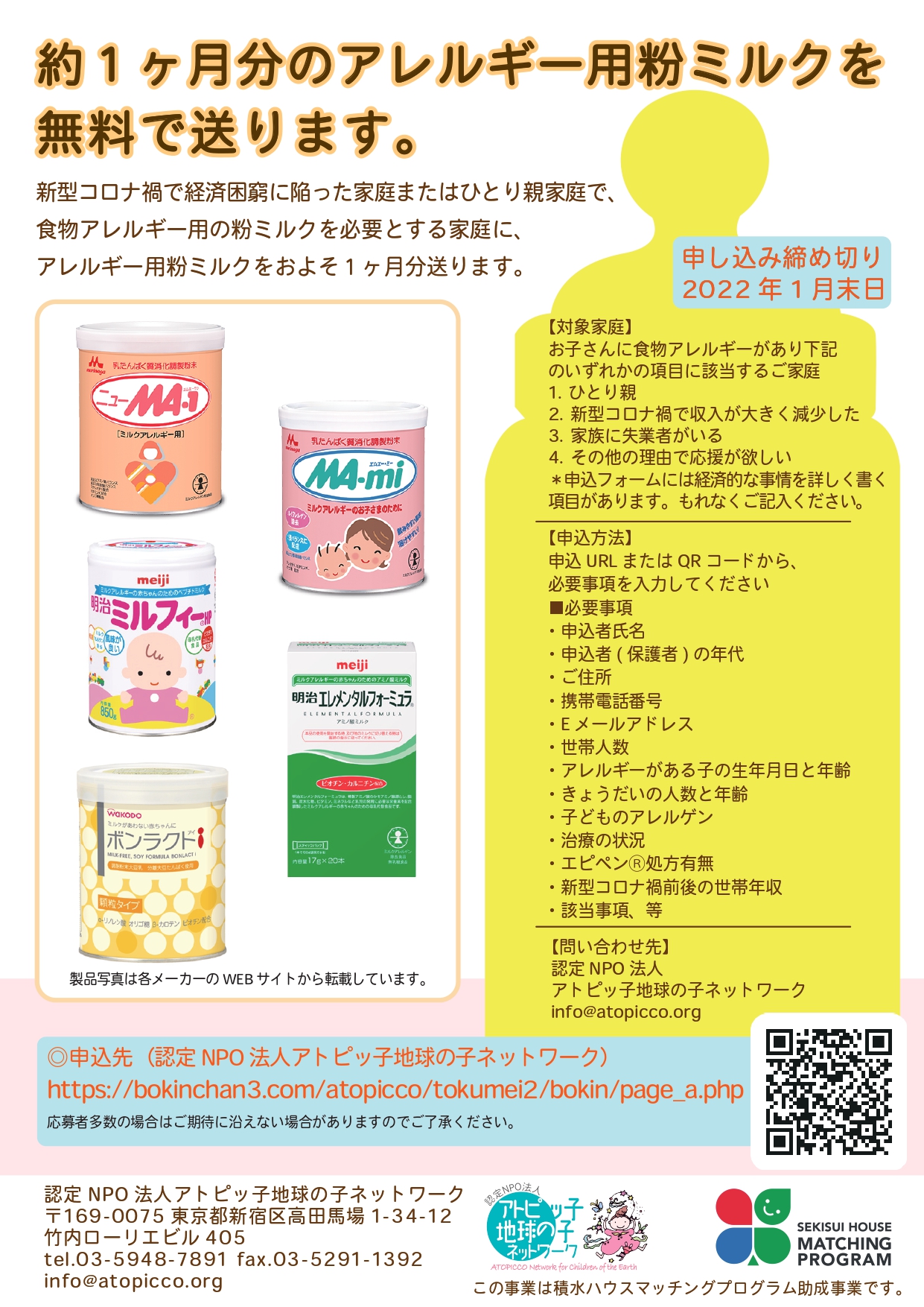 https://www.atopicco.org/data/sekisui_milk%26food_0.2_page-0002.jpg